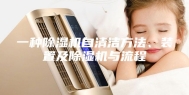 一种除湿机自清洁方法、装置及除湿机与流程