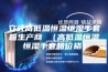 立式高低温恒温恒湿手套箱生产商 （高低温恒温恒湿手套箱价格）
