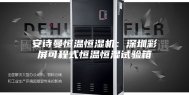安诗曼恒温恒湿机：深圳彩屏可程式恒温恒湿试验箱