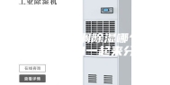 除湿机与空调除湿哪个效果好？我们一起来分析