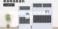 绵阳输送一体式除湿干燥机