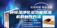 一种除湿净化多功能除湿机的制作方法