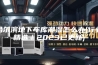 哈尔滨地下车库潮湿怎么办(行业精选／2023已更新)
