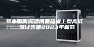 小型高低温试验箱桌上型高低温试验箱2023年新款
