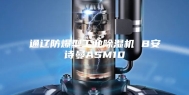 通辽防爆型工业除湿机 B安诗曼ASM10