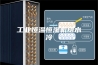 工业恒温恒湿机组水冷