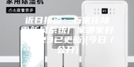 近日报道：石家庄除霾新风系统厂家哪家好(2023已更新)(今日／公开)