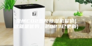 泉州CO2热泵除湿机报价(这就是优势，2023已更新)