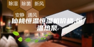 仙桃恒温恒湿机价格,恒温热泵