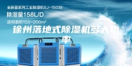 徐州落地式除湿机多大功率