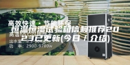 恒温恒湿试验箱信赖推荐2023已更新(今日／介绍)