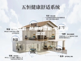 企业新闻除湿机 防潮除湿机 防潮除湿器