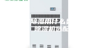 档案室除湿用什么类型除湿机，除湿机选配标准