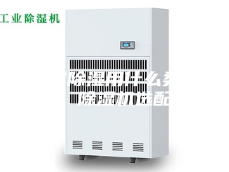 行业新闻档案室除湿用什么类型除湿机，除湿机选配标准