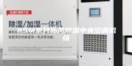 ASM系列新风除湿中央空调机组
