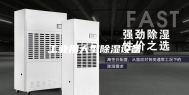 工业用大型除湿设备