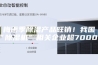 梅雨季除湿产品旺销！我国“除湿机”相关企业超7000家