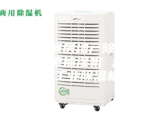 企业新闻应用案例房地产除湿机 仓储物流抽湿机 大型车间工业除湿机
