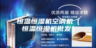 恒温恒湿机空调机（恒温恒湿机批发）