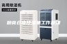 粮食仓库除湿机工作原理