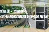 工业加湿器常见问题排除