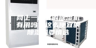 网上一百多的除湿机有用吗？这么便宜的除湿机要慎选