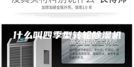 什么叫四季型转轮除湿机