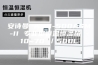 安诗曼 ASM-500ASM-II 专业型恒温恒湿箱 -10~70℃／500L