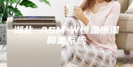 湖北 ASM-W恒温恒湿称重系统