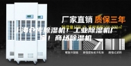 上海仓库除湿机！工业除湿机厂家！商场除湿机