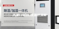 天津1780L恒温恒湿柜