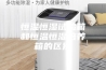 恒温恒湿试验箱和恒温恒湿培养箱的区别