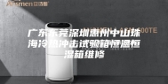 广东东莞深圳惠州中山珠海冷热冲击试验箱恒温恒湿箱维修