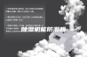 除湿机能防潮吗