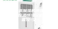 中央空调加湿的原理是什么？ 恒温恒湿空调远程监控-空