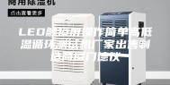 LED触摸屏操作简单高低温循环测试机厂家出售制造商厦门德仪
