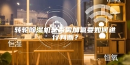 转轮除湿机是否需加氟要如何进行判断？