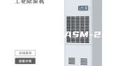 家用除湿机ASM-22Y
