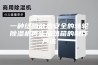 一种结构散热安全的转轮除湿机再生加热箱的制作方法