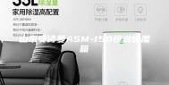 山东安诗曼ASM-150恒温恒湿箱