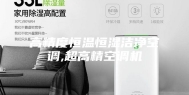 高精度恒温恒湿洁净空调,超高精空调机
