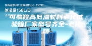 可编程高低温材料老化试验箱厂家型号齐全-老化箱