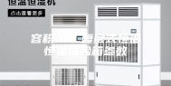 容积36L复层式恒温恒湿试验箱参数