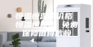 恒温恒湿箱价格 恒温恒湿箱 免费保修值得信赖