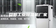 益阳工业除湿机厂家