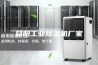 益阳工业除湿机厂家
