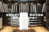 泥盐除湿干燥设备 除湿干燥机的干燥方法是什么？
