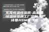东莞恒温恒湿房-高低温恒温恒湿房工厂定制-安诗曼ASM除湿机