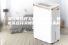 湿气导致开关柜故障频发，智能高压开关柜加热除湿机来解决