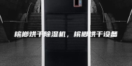 槟榔烘干除湿机，槟榔烘干设备